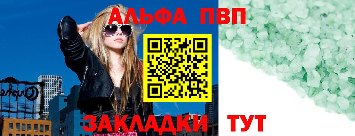 Alpha PVP Соль Ейск