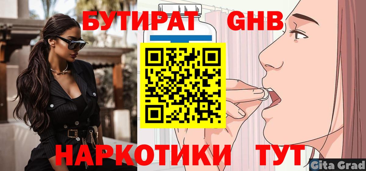 Бутират бутандиол Ейск