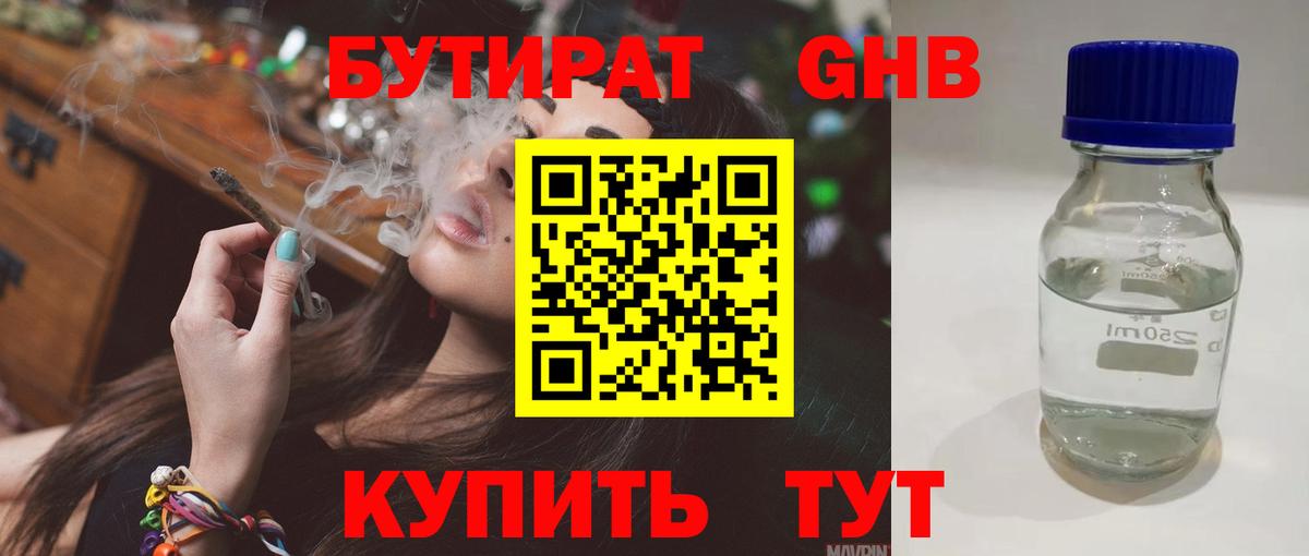 Бутират  Вход с VPN  Ейск  БУТИРАТ Butirat 