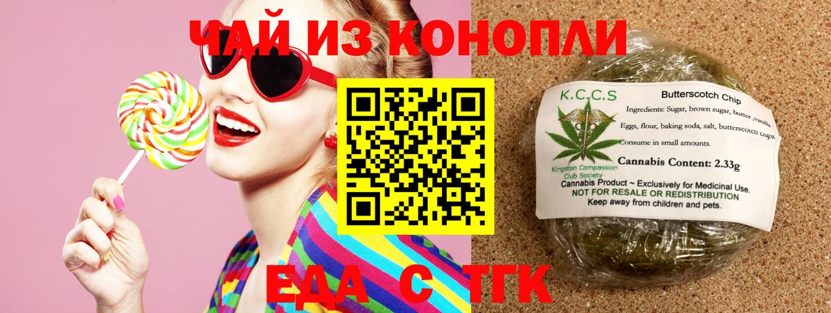 Печенье с ТГК конопля  Вход с VPN  Ейск 