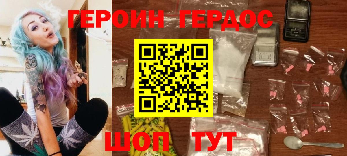 Ейск  ГЕРОИН герыч  Вход с VPN 