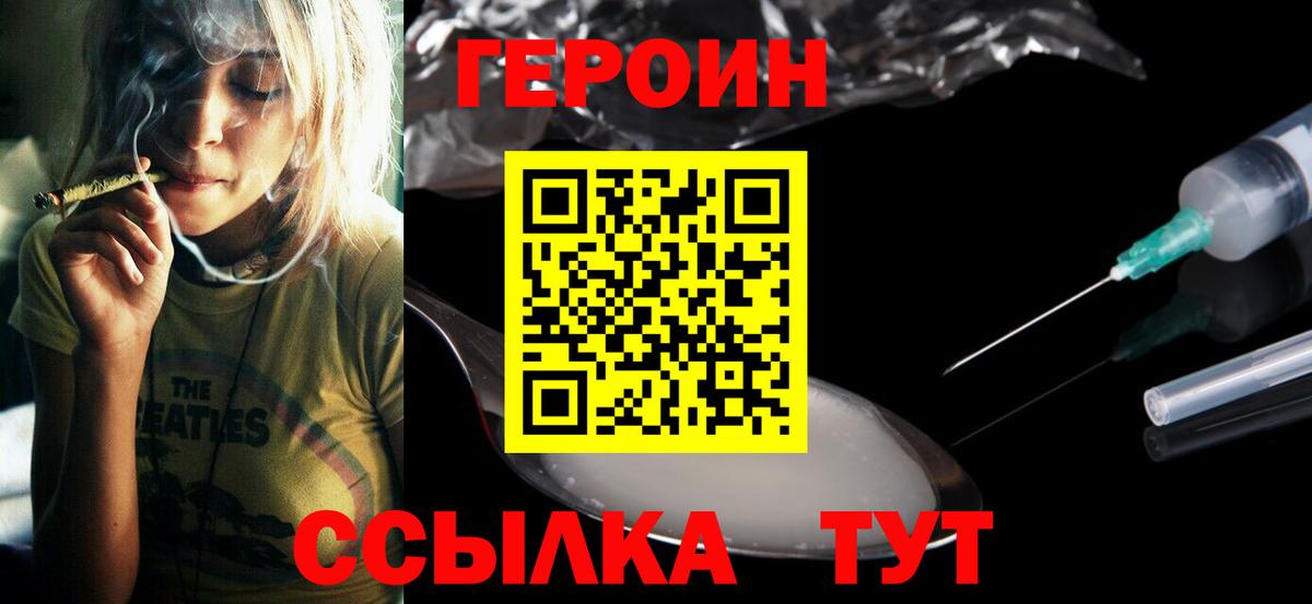 Героин герыч Ейск