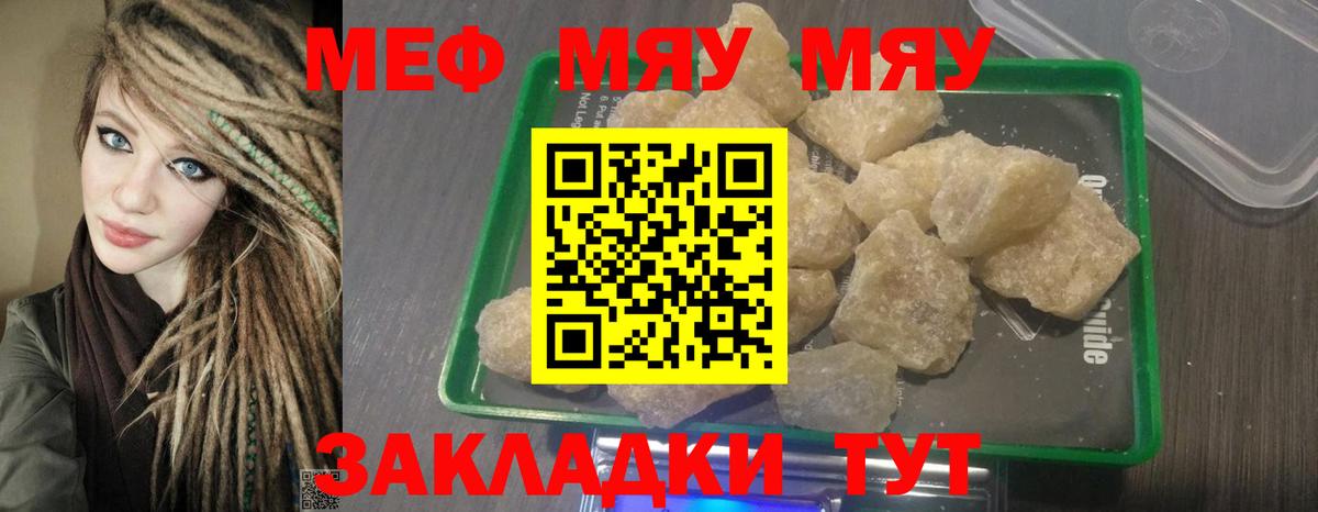 Меф мяу мяу  Ейск