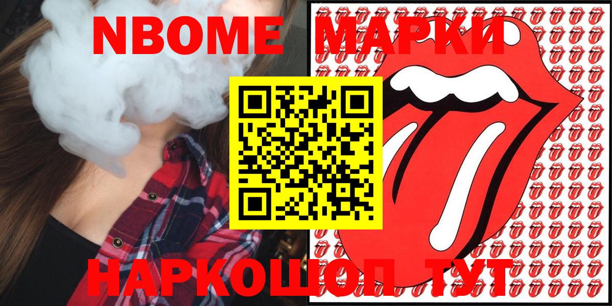 Марки N-bome 1500мкг  Марки N-bome 1500мкг  Ейск  Вход с VPN 