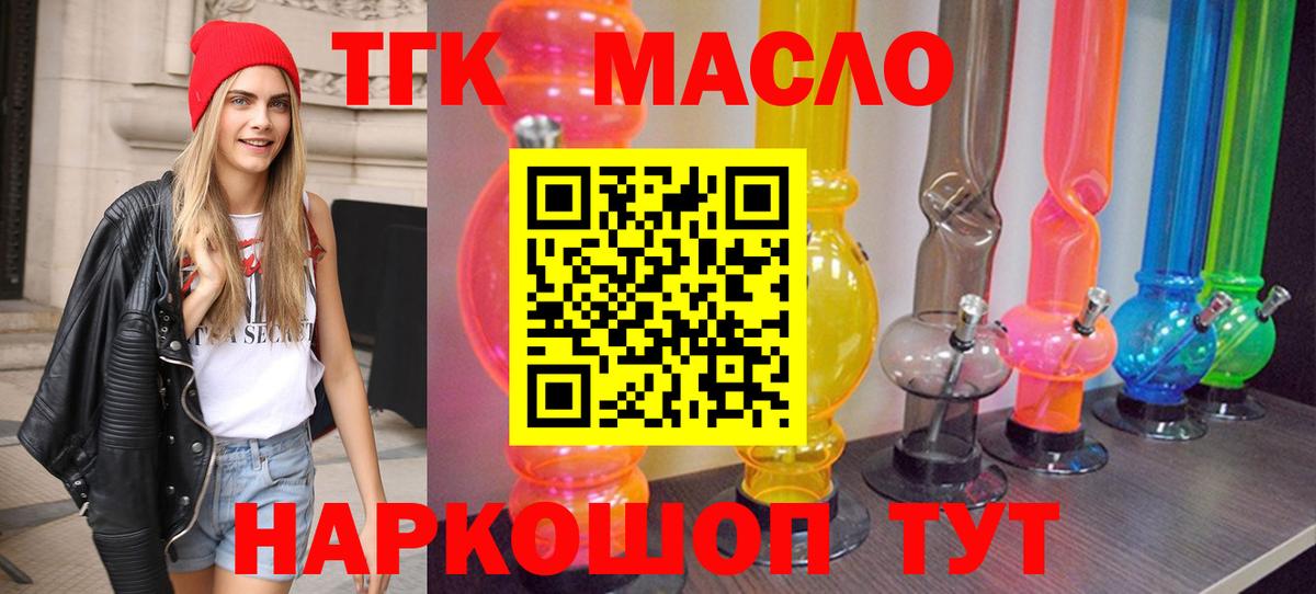 ТГК THC oil  Дистиллят ТГК концентрат  Вход с VPN  Ейск 
