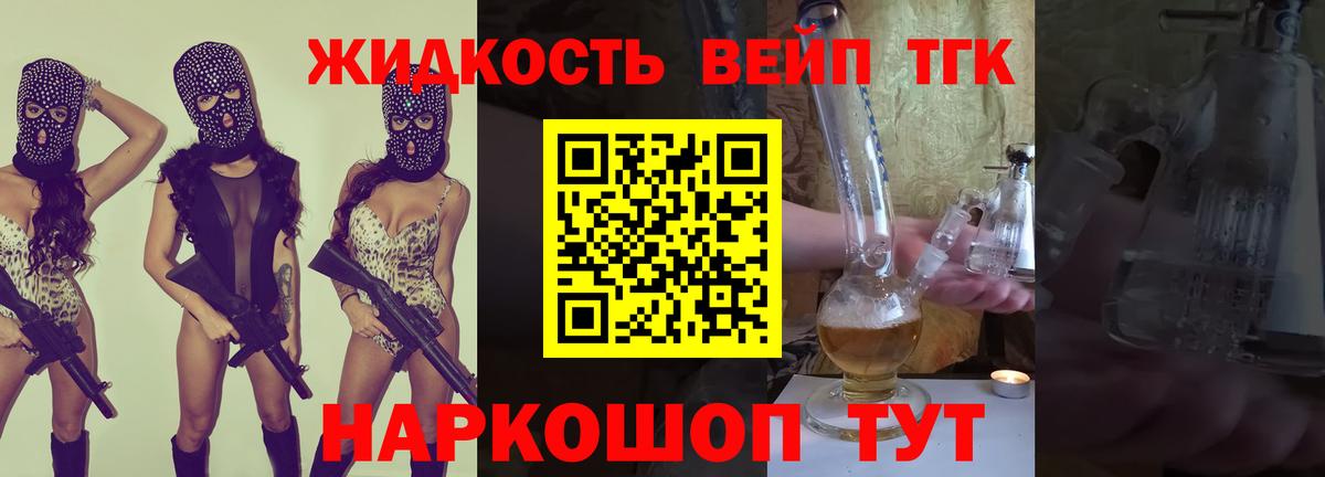 ТГК гашишное масло Ейск